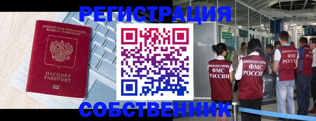 миграционный учет в Тавде
