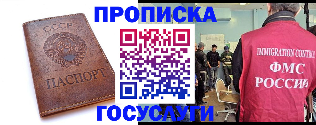 прописка для работы в Тавде